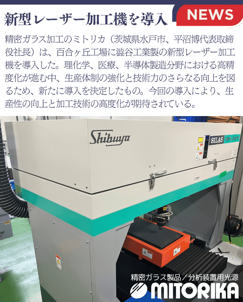 新型レーザー加工機導入のお知らせ