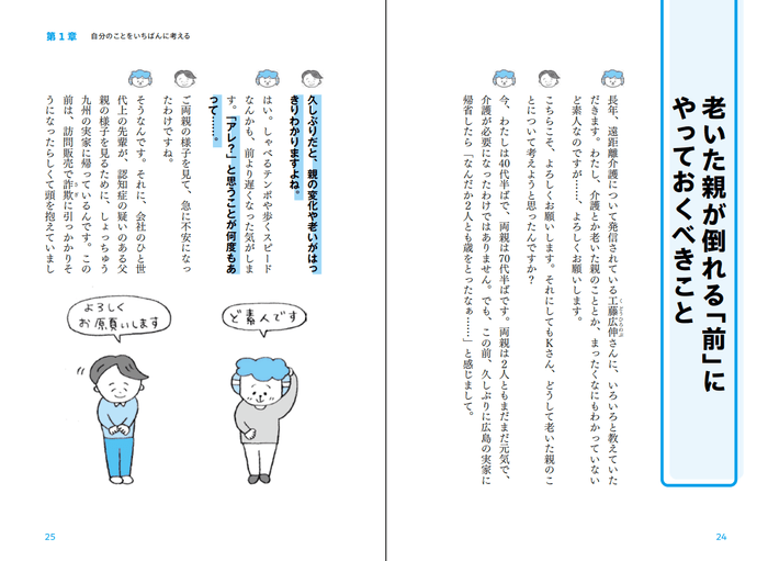 (『老いた親の様子に「アレ?」と思ったら』本文)