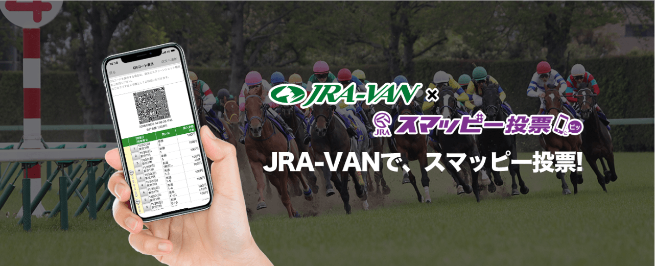 JRA-VANで、スマッピー投票!