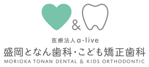 医療法人a-live 盛岡となん歯科・こども矯正歯科