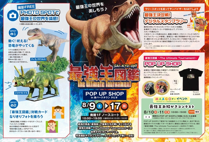 最強王図鑑 The Ultimate Tournament POP UP SHOP