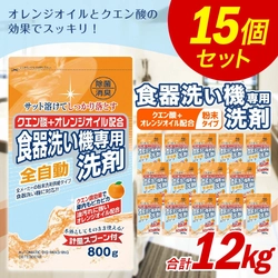 【福岡県嘉麻市ふるさと納税】クエン酸+オレンジオイル配合 食洗器用粉末洗剤12kgセット（800g×15個）が受付中