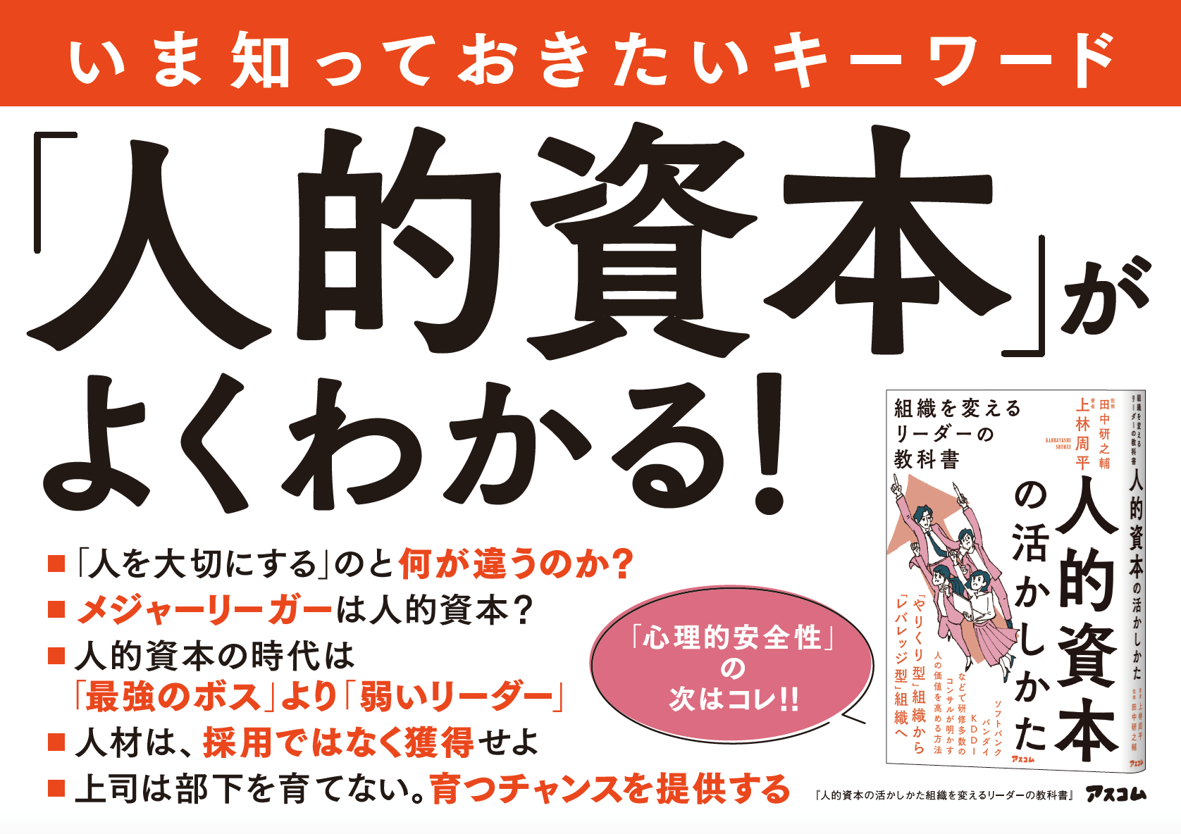 政府、トップ企業も注目する「人的資本」って何? 管理職必読の『人的資本の活かしかた』発売!