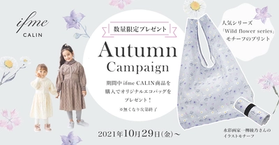リボン お花　女の子を魅了するモチーフ盛りだくさん！ 子ども靴ブランドIFMEのサブブランド 「イフミーカラン」に注目