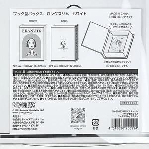 スヌーピーの収納箱