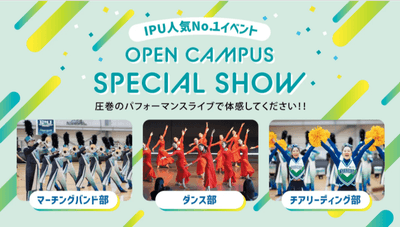 IPUならではのショー！