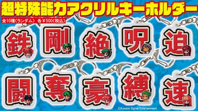 価格：500 円(税込)※シークレット形式にて販売  寸法：約 40mm×約 40mm 
