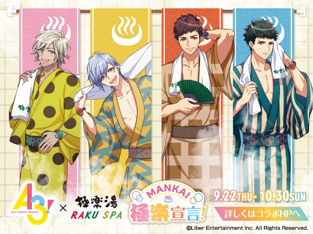 イケメン役者育成ゲーム『A3!』コラボ 極楽湯・RAKU SPA 16店舗で9月22