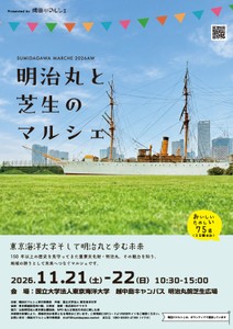 明治丸と芝生のマルシェ2026
