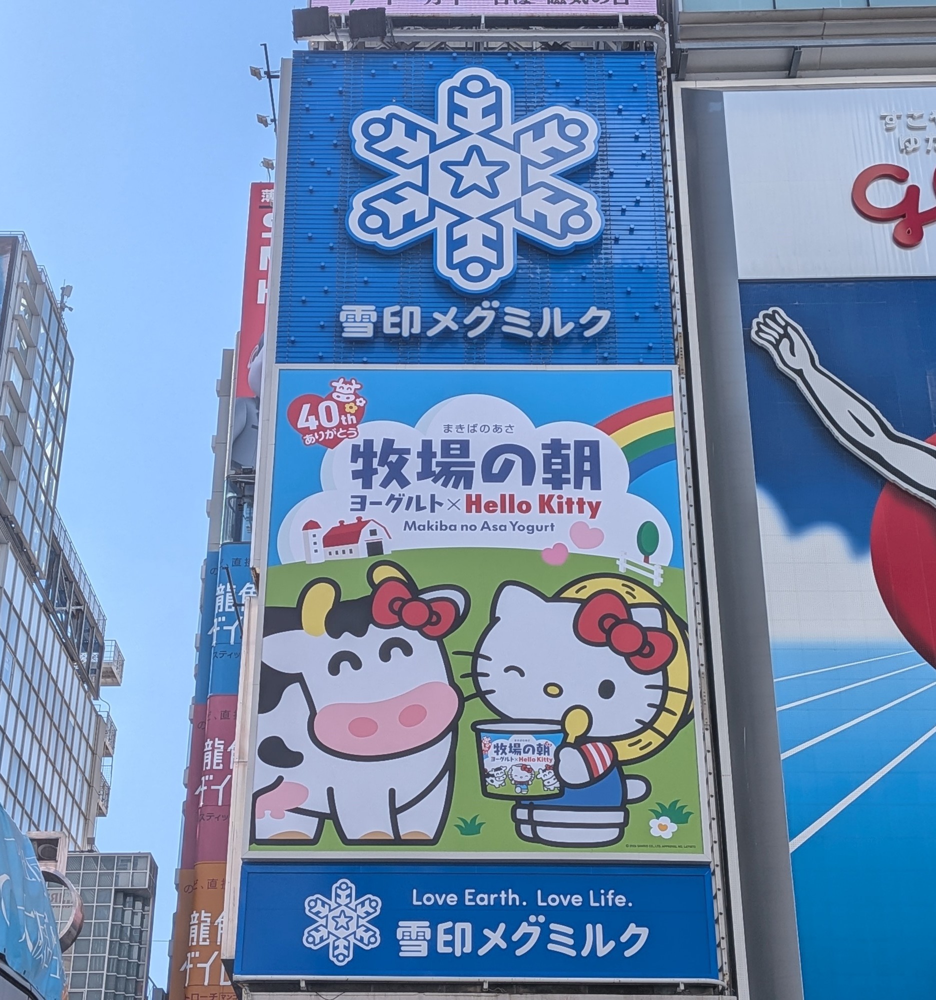 「牧場の朝ヨーグルト」発売40周年記念 大阪・道頓堀に「ハローキティ」とコラボレーションした大型広告を掲出！ 掲出期間：2026年10月1日（木）～12月下旬（予定）
