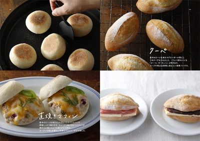 オーブンも型も必要ない直焼きパンもあります