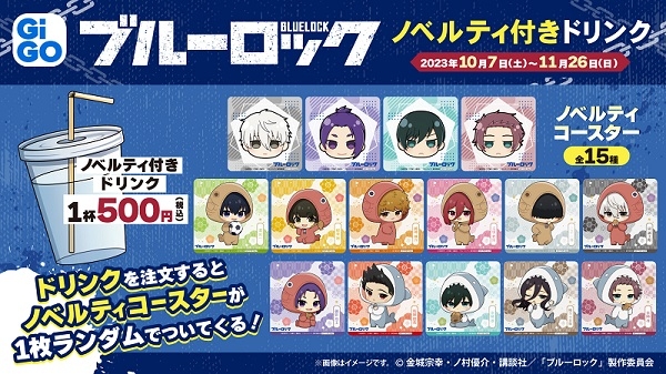 GiGOのたい焼き「ブルーロック 第2弾」・ノベルティ付きドリンク「ブルーロック」販売のお知らせ