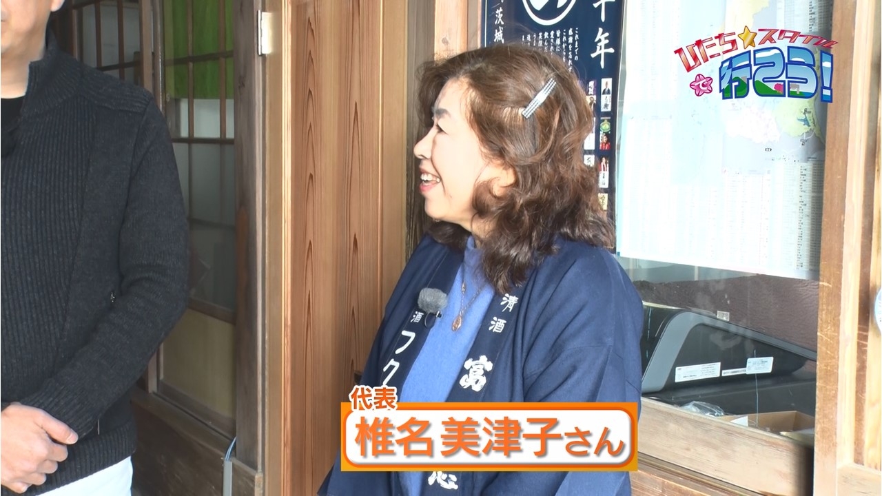 椎名美津子さん(椎名酒造 代表)