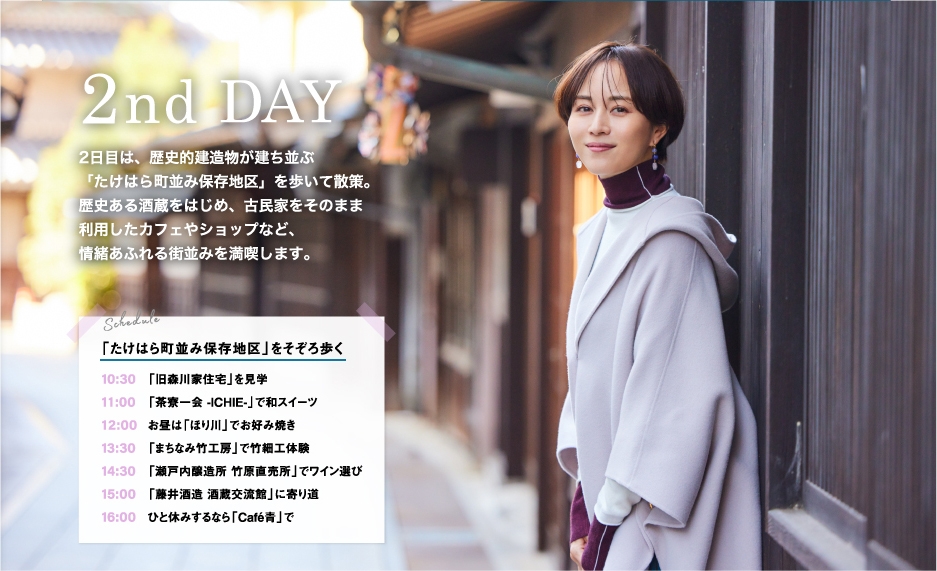 「月刊旅色」2022年2月号1泊2日広島・竹原さんぽ旅:比嘉愛未さん