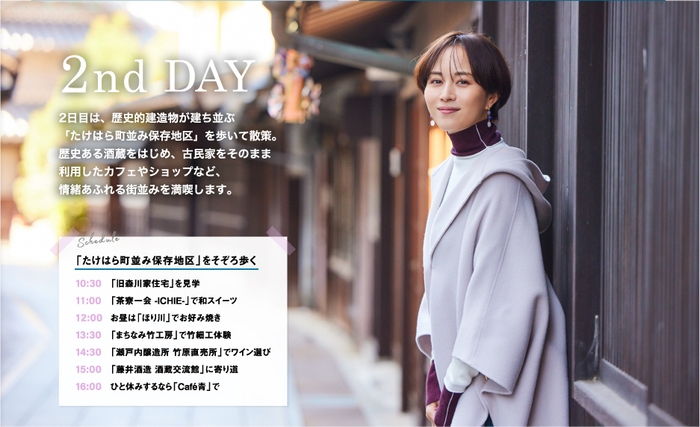 「月刊旅色」2022年2月号1泊2日広島・竹原さんぽ旅:比嘉愛未さん