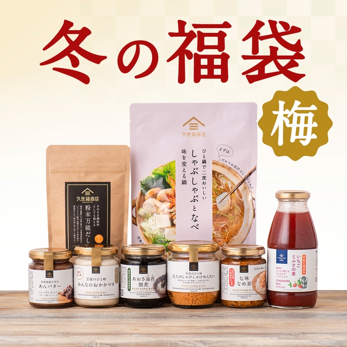 オンラインショップ限定 2025福袋<梅> 3,980円(税込)