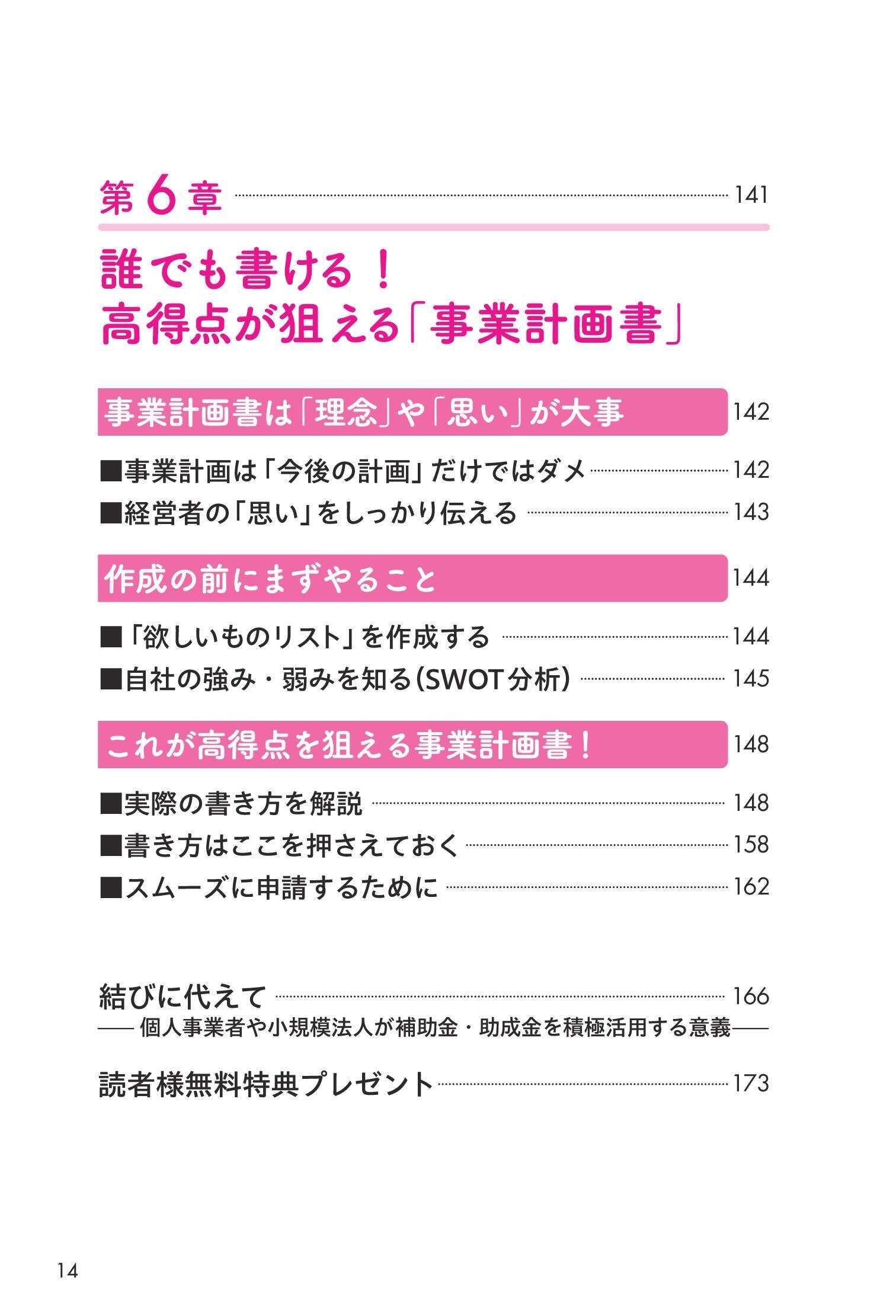 6章「高得点が狙える『事業計画書』」目次