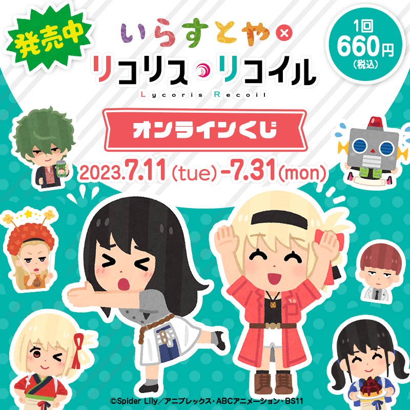アニプレオンラインくじ アニプレックス公式「アニプレックス オンラインくじ」サービス開始