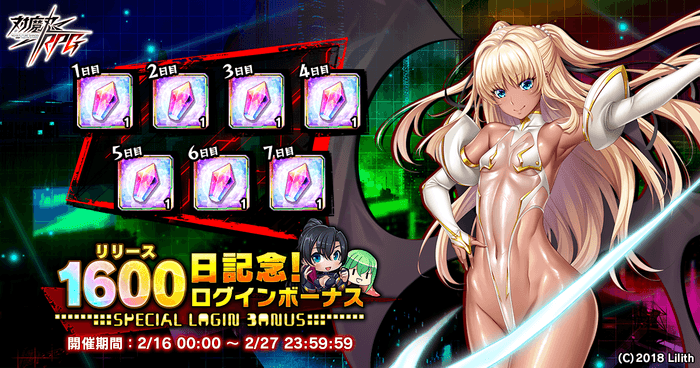 1600日記念!ログインボーナス