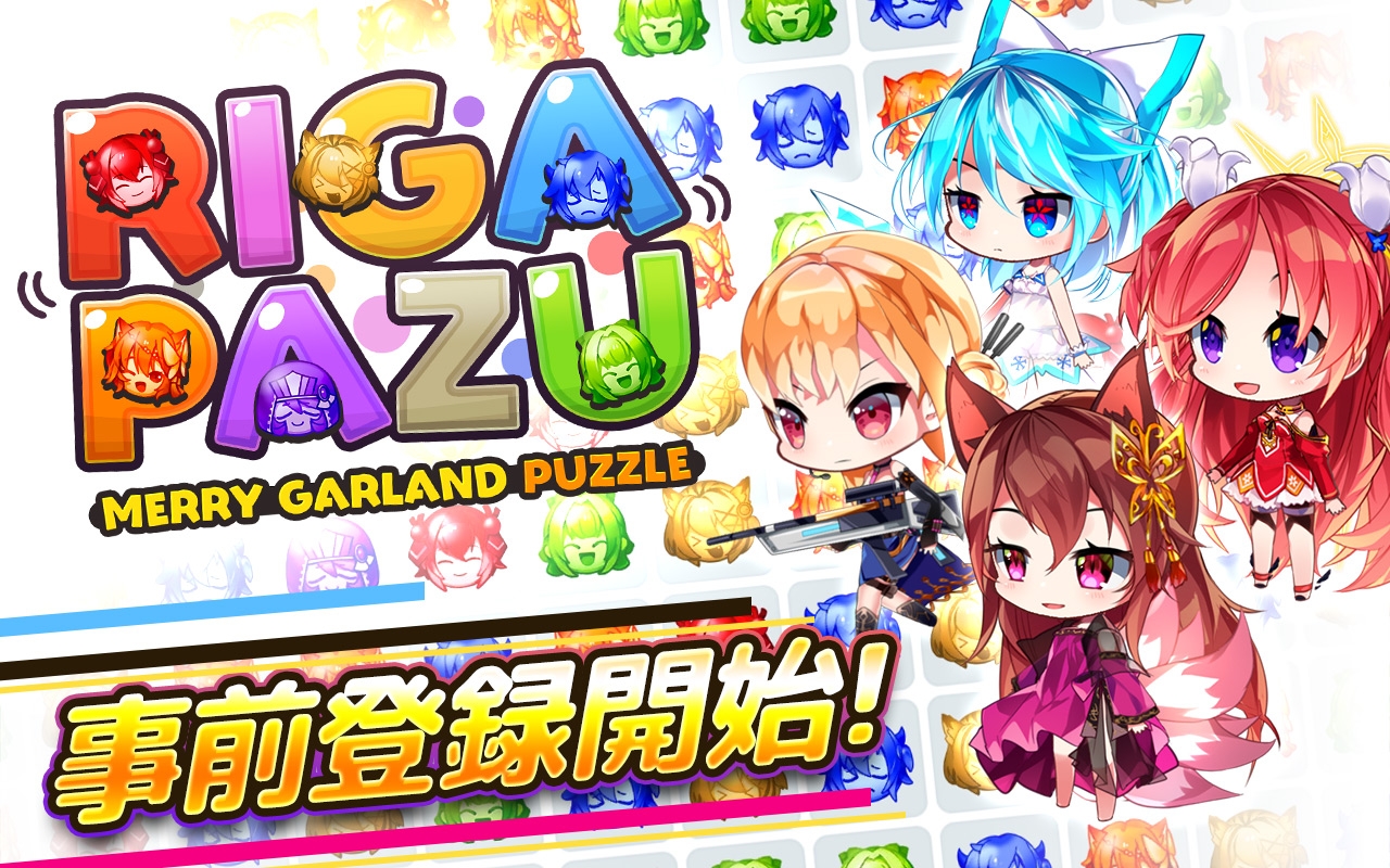 【美少女マッチ3パズル リガぱず 事前登録開始!】
