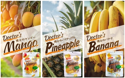 コンフェックス（株）［博士のドライフルーツ］販売開始のお知らせ