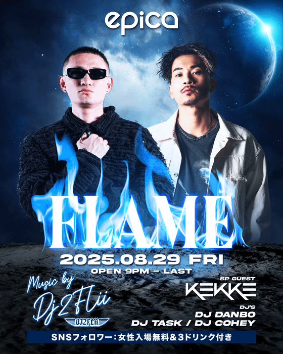 8月29日(金)FLAME