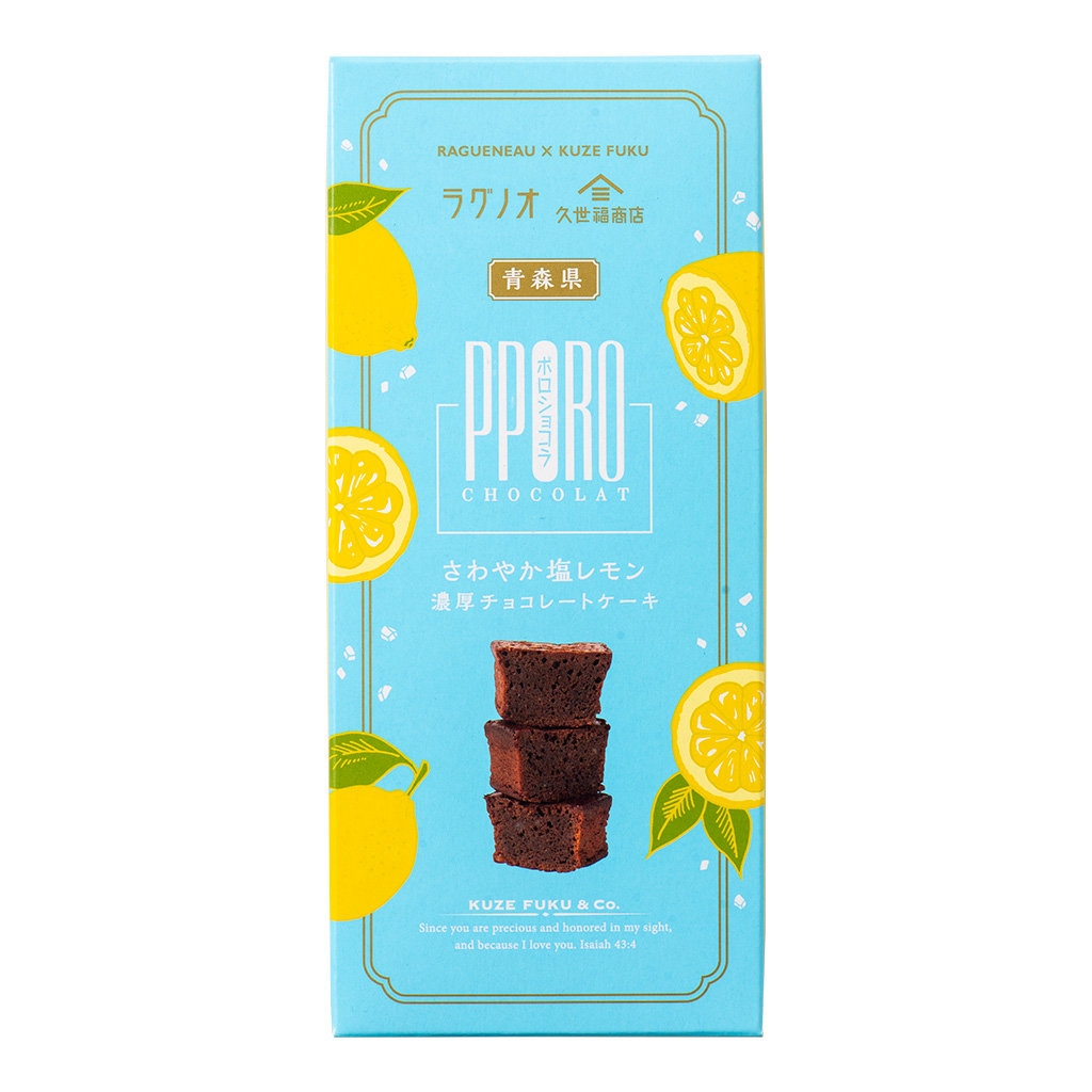 ポロショコラ さわやか塩レモン:572円(税込)