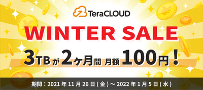 TeraCLOUD 2021 WINTER SALE