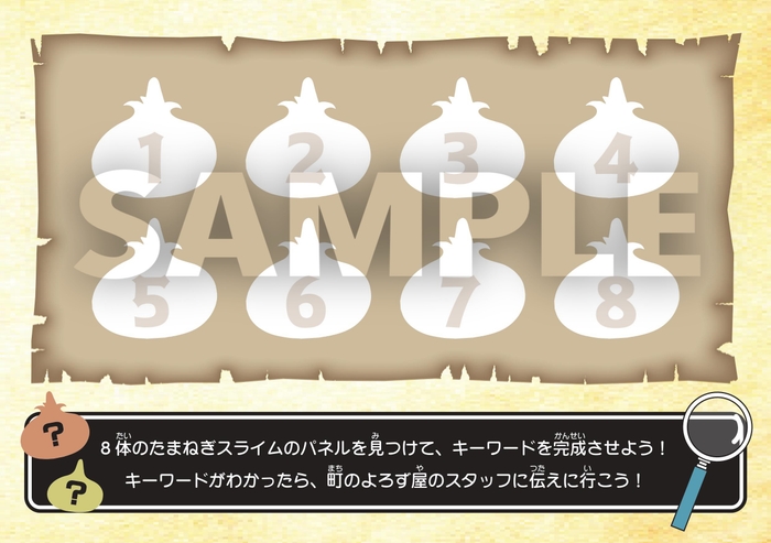 ▲“ある言葉”を探し出し、クリア報酬の「たまねぎスライムのオリジナルサンバイザー」ゲットしよう!