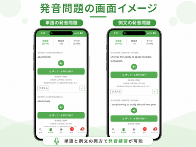 単語や例文の発音を問題形式で練習できる画面