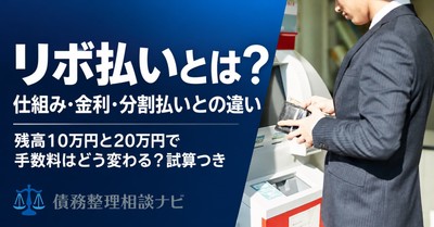 リボ払いとは