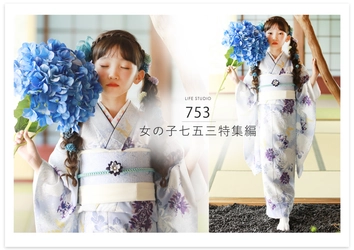 【女の子の七五三撮影ガイド】3歳・7歳女の子の七五三特集