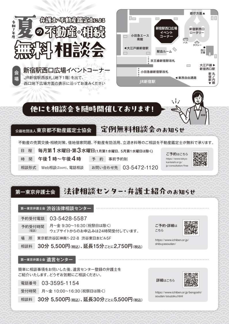 会場案内、定例相談会案内