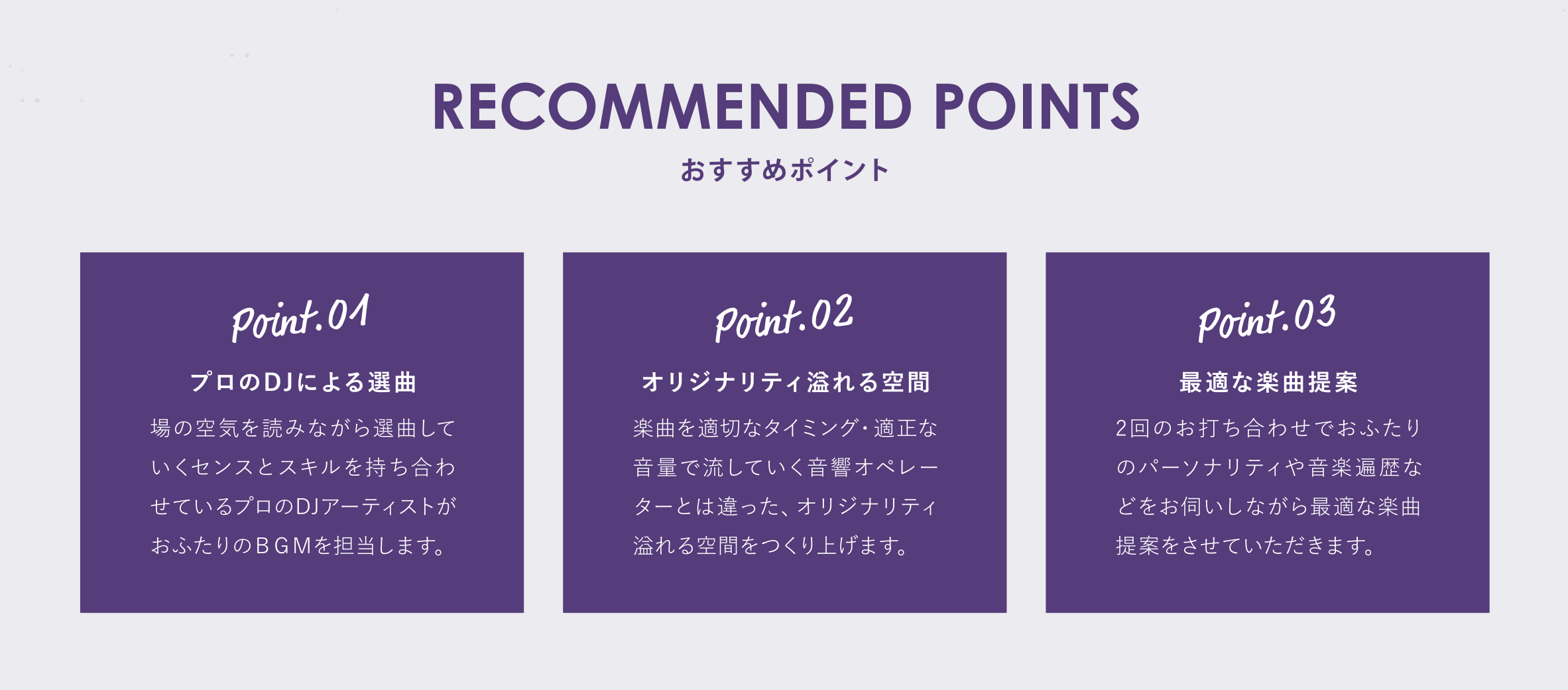 DJプラン「オーサムプレイリスト」のサービス概要