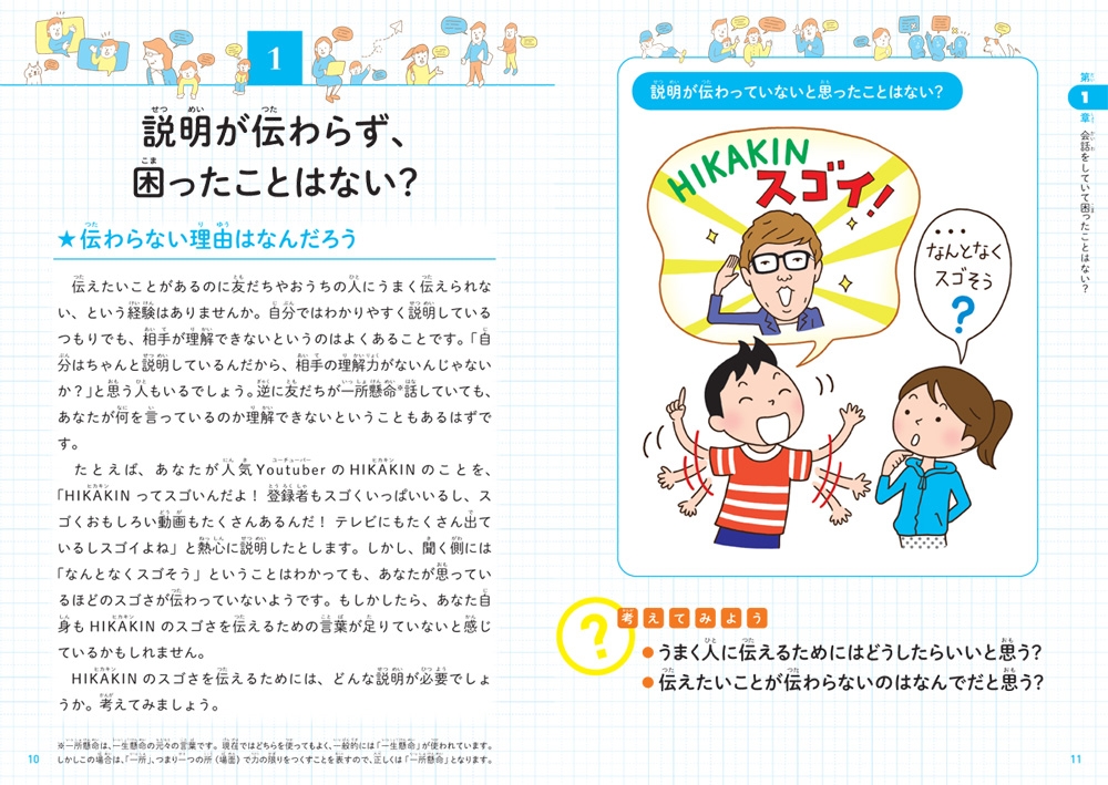 説明が伝わらず、困ったことはない?