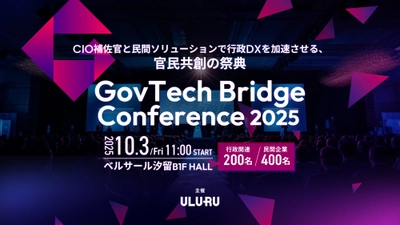 テクノロジーで子育てを支える株式会社コドモン 「GovTech Bridge Conference 2025」 SILVERスポンサーとして協賛・ブース出展