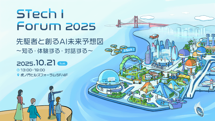 STech I Forum 2025