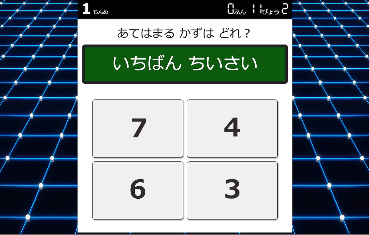 反射神経ゲーム - 数字を選ぶ