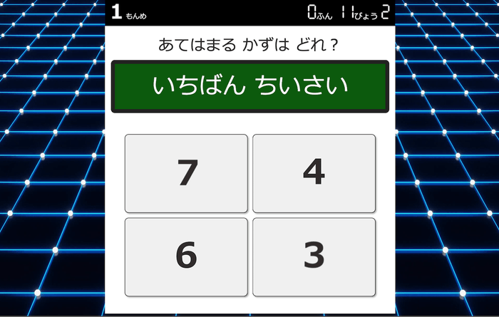 反射神経ゲーム - 数字を選ぶ