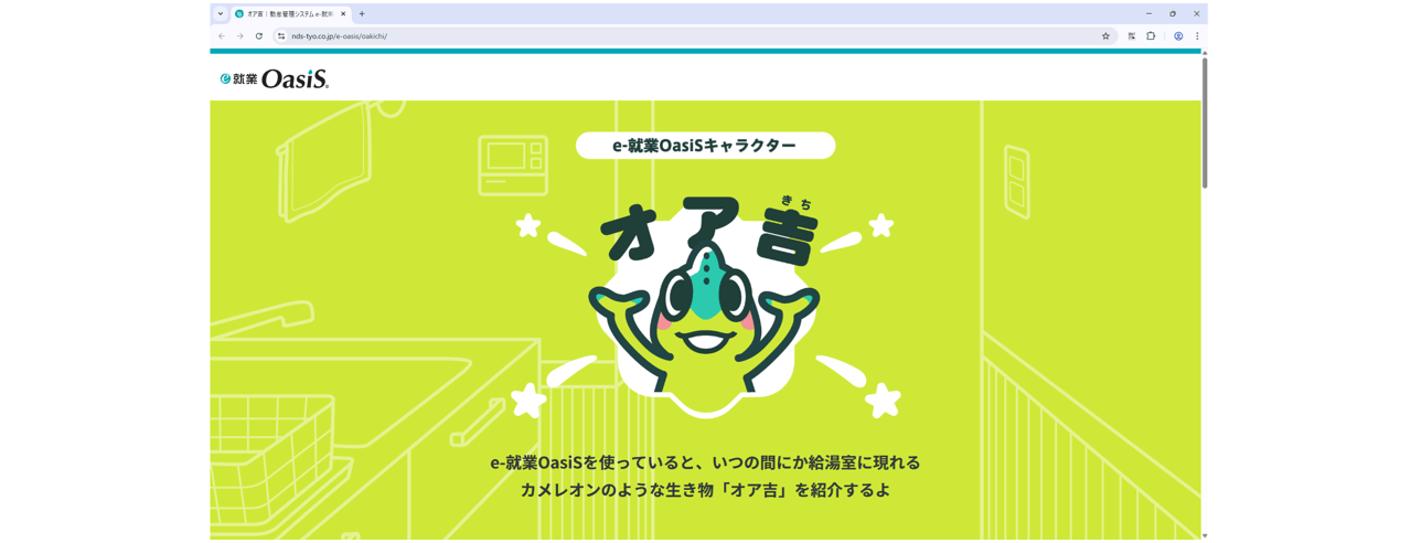 オア吉 公式WEBサイト