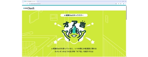 カメレオンのように変幻自在な勤怠管理システム？ 製品の象徴となるイメージキャラクター『オア吉』登場！