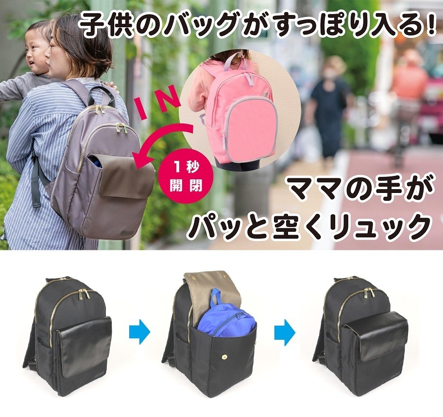 働くママに向けた「通勤マザーズリュック」がMakuakeにて 9/29(木)より 