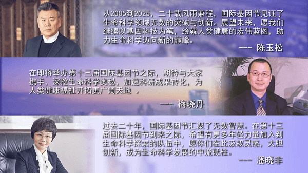 大会委員長の陳玉松氏、執行委員長の梅暁丹氏、事務長の潘暁非氏より寄せられた祝辞