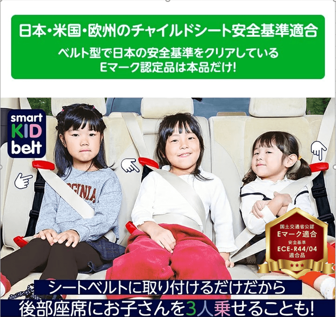 着脱や調整も簡単。チャイルドシートが要らない！ 「ポケットサイズの