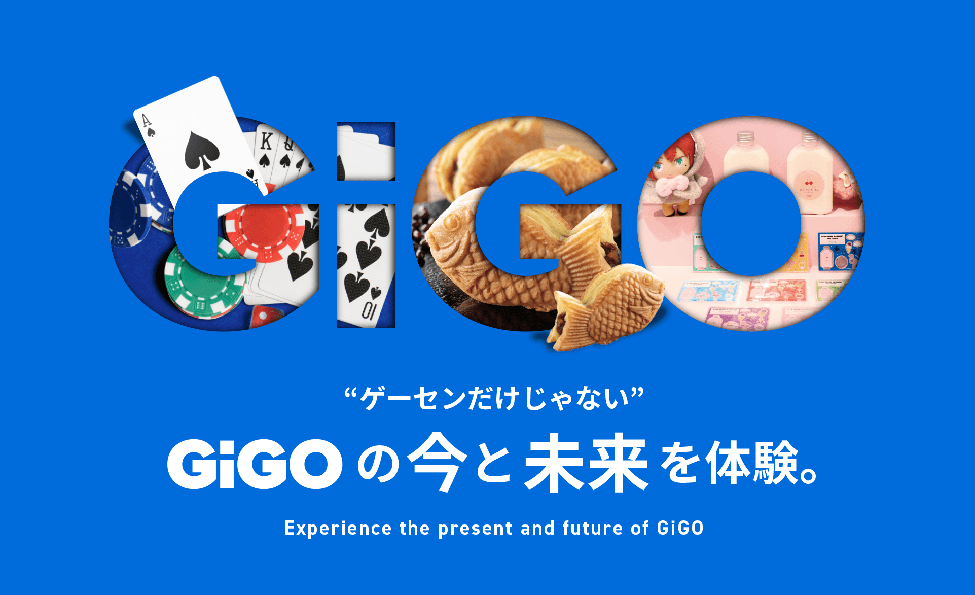 11月25日(土)アミューズメントエキスポにて GENDA GiGO Entertainmentがブース出展!