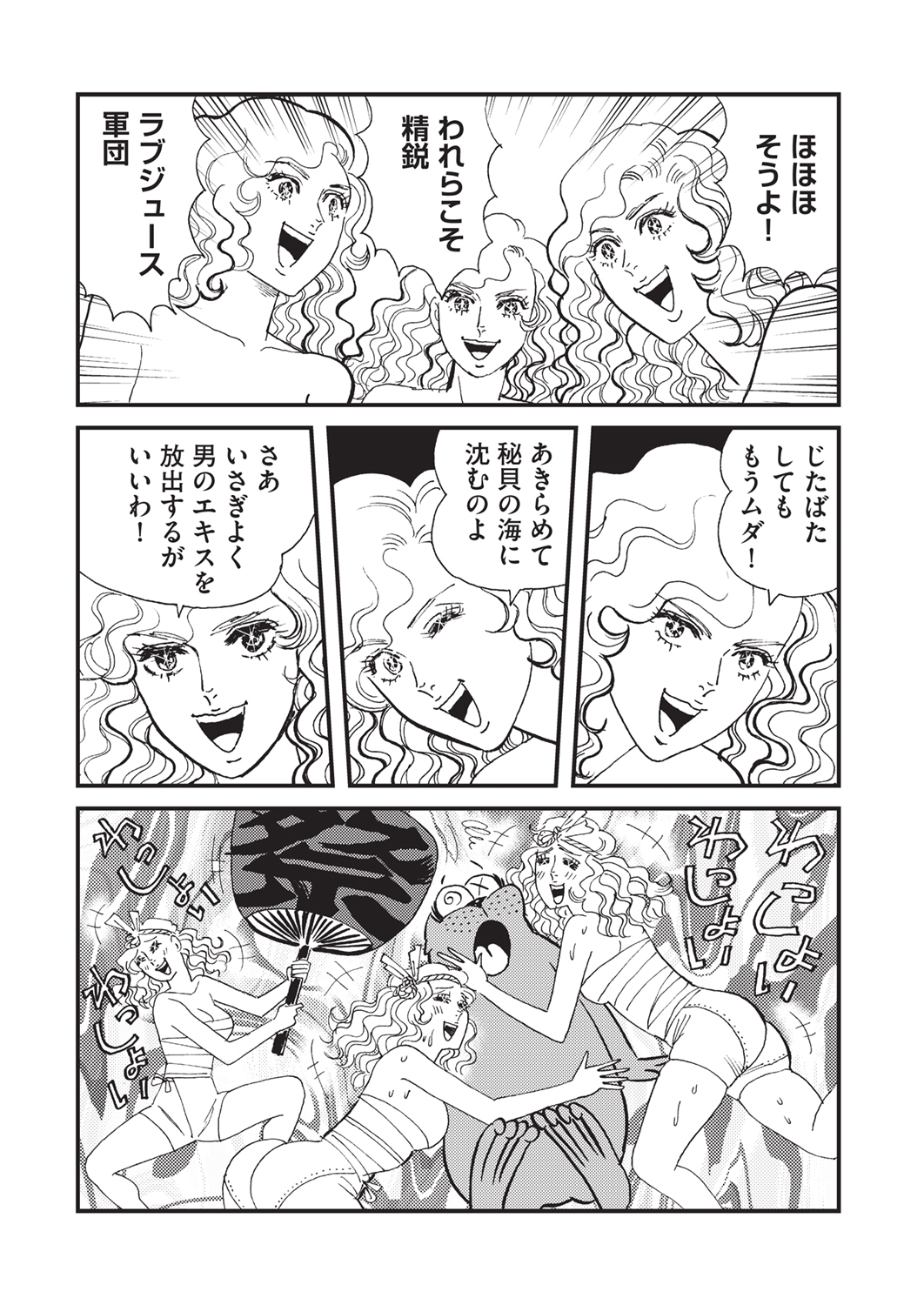 『新やる気まんまん オット!どっこい』