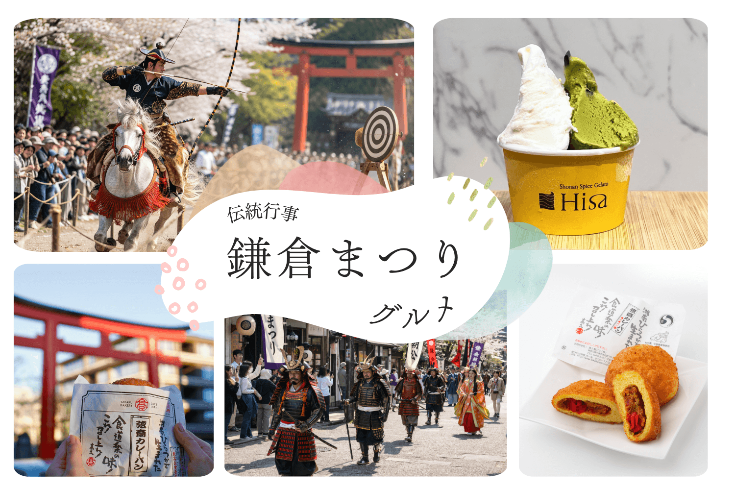 鎌倉まつり4月12,19日開催　鎌倉で食べ歩き食体験　鎌倉小町通りで一番新しいカレーパンとスパイスジェラート専門店