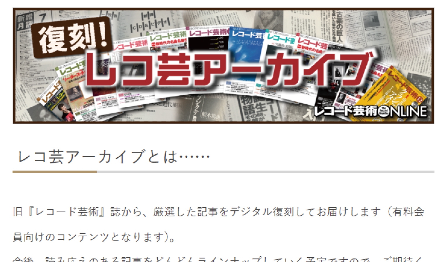 レコ芸アーカイブ 旧『レコード芸術』誌から、厳選した記事をデジタル復刻してお届けします(有料会員向けコンテンツです)