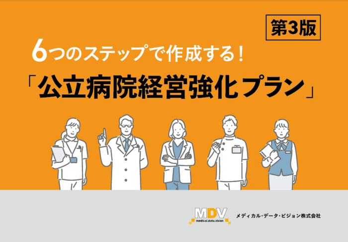 全18ページの「経営強化プラン作成“虎の巻”」の表紙