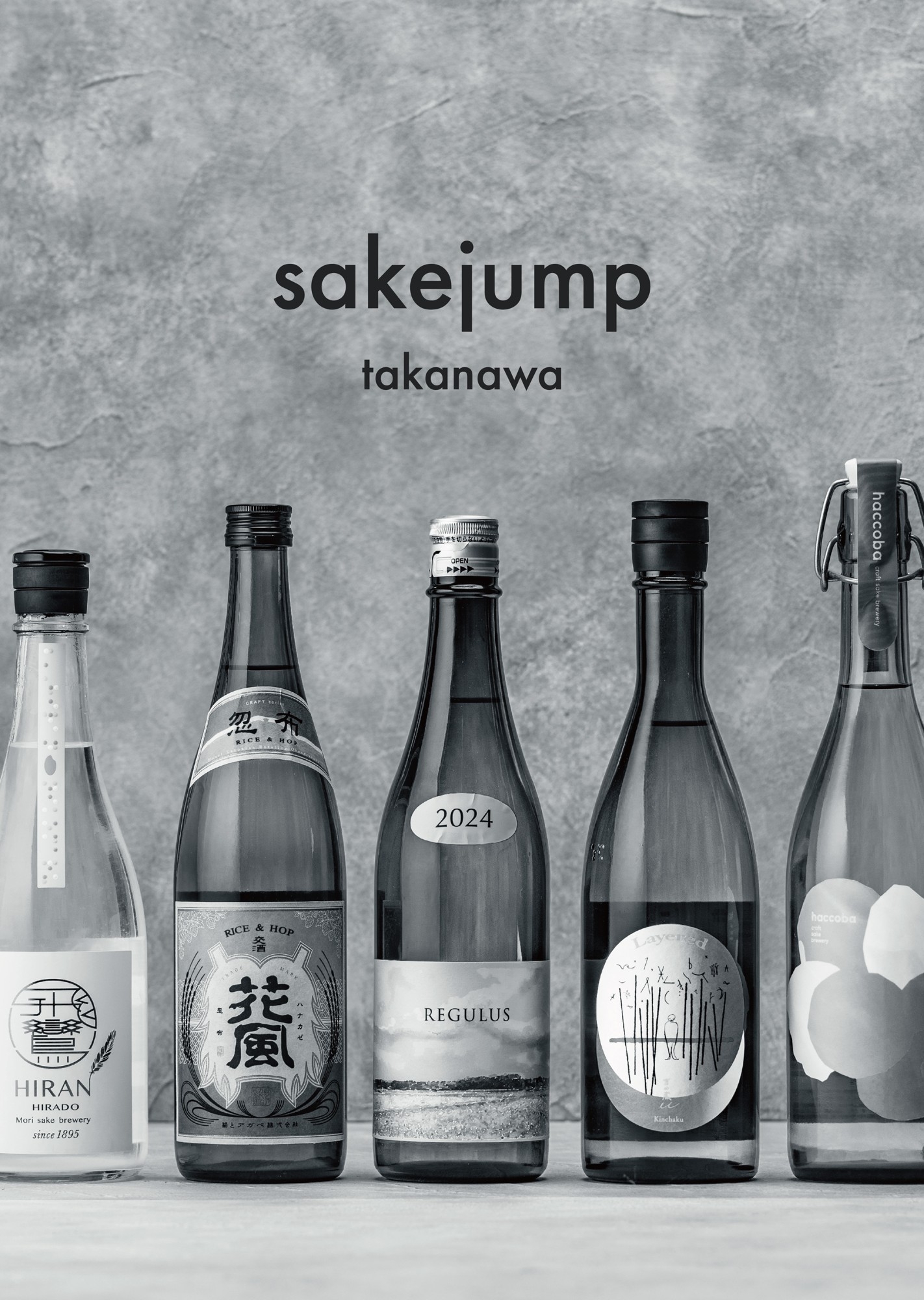 全国90超の蔵元が集う日本のお酒の専門店「sakejump takanawa」2026年3月28日（土） NEWoMan TAKANAWA MIMUREにグランドオープン！